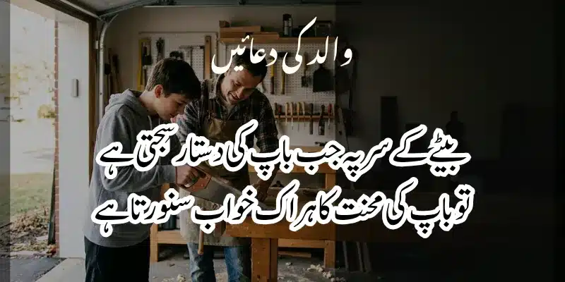 Father Poetry in Urdu – Heart Touching Baap Shayari & 2 Lines % father son poetry in urdu