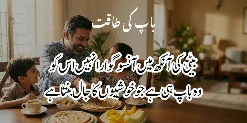 Father Poetry in Urdu – Heart Touching Baap Shayari & 2 Lines % father love for daughter poetry in urdu