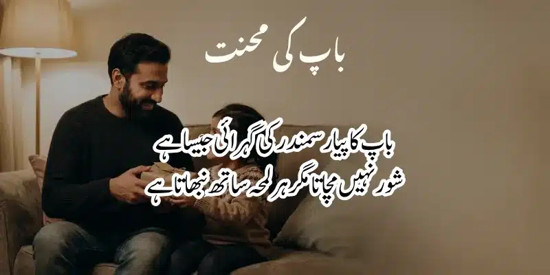 Father Poetry in Urdu – Heart Touching Baap Shayari & 2 Lines % father love poetry in urdu