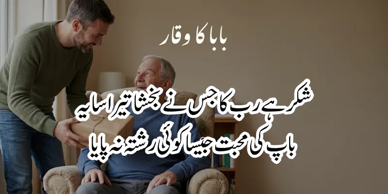 Father Poetry in Urdu – Heart Touching Baap Shayari & 2 Lines % fathers day shayari in urdu