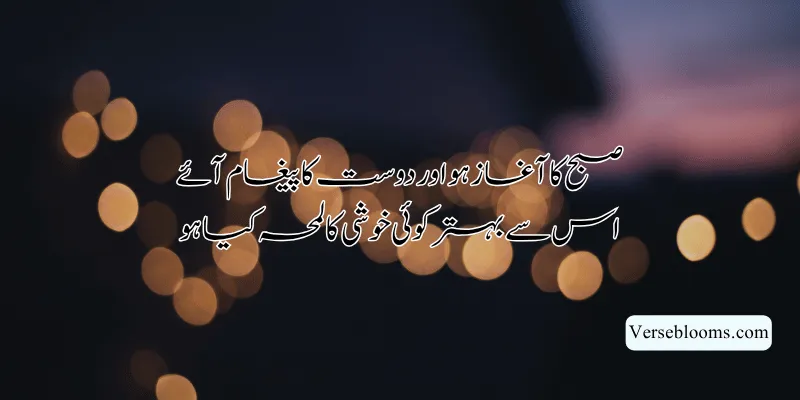 Good Morning Poetry in Urdu – Subah Bakhair Shayari, Dua & Wishes % Good morning shayari for friends 2 lines sms