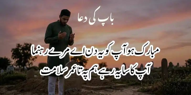 Father Poetry in Urdu – Heart Touching Baap Shayari & 2 Lines % happy fathers day poetry in urdu